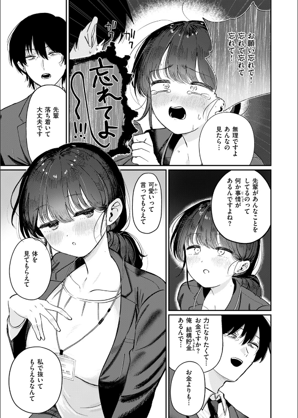 COMIC快楽天ビースト 2025年08月号_47枚目の画像